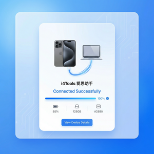 爱思助手一键刷机操作方法